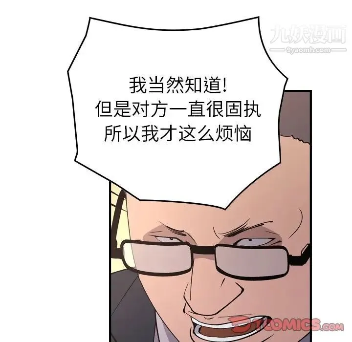 经纪人 第83话 第66页