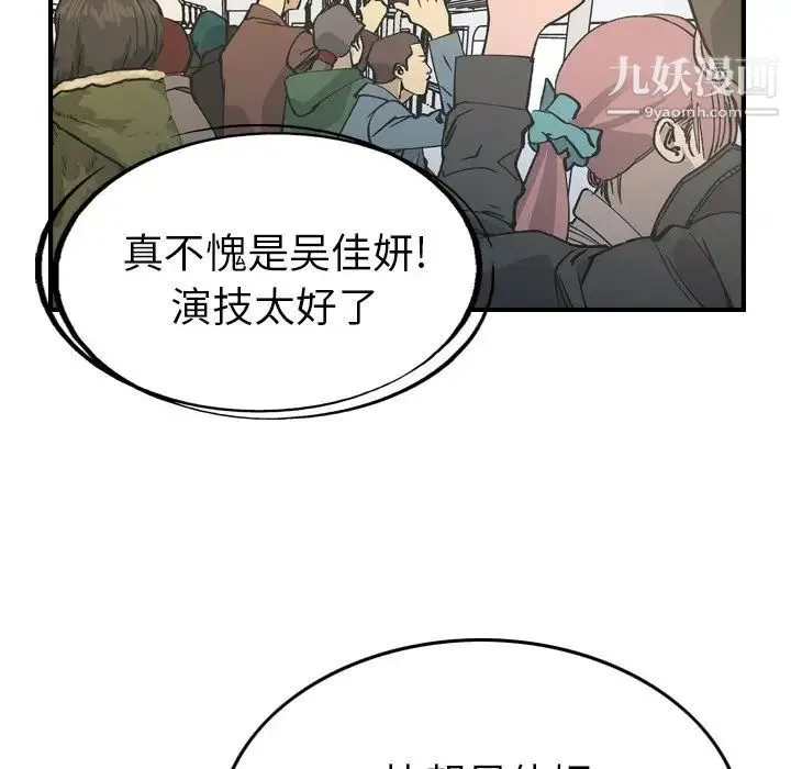 经纪人 第83话 第19页