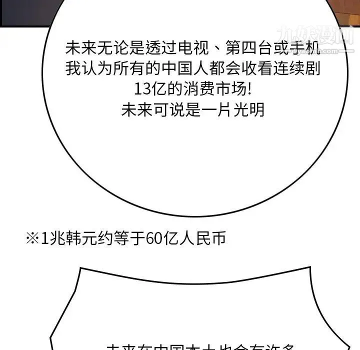 经纪人 第83话 第35页