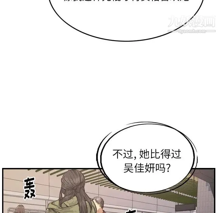 经纪人 第83话 第23页