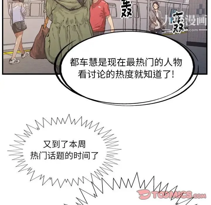 经纪人 第83话 第24页