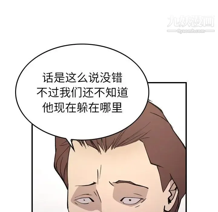 经纪人 第83话 第75页