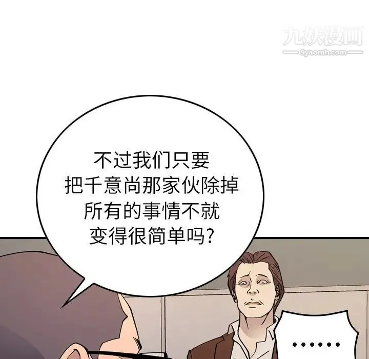 经纪人 第83话 第73页