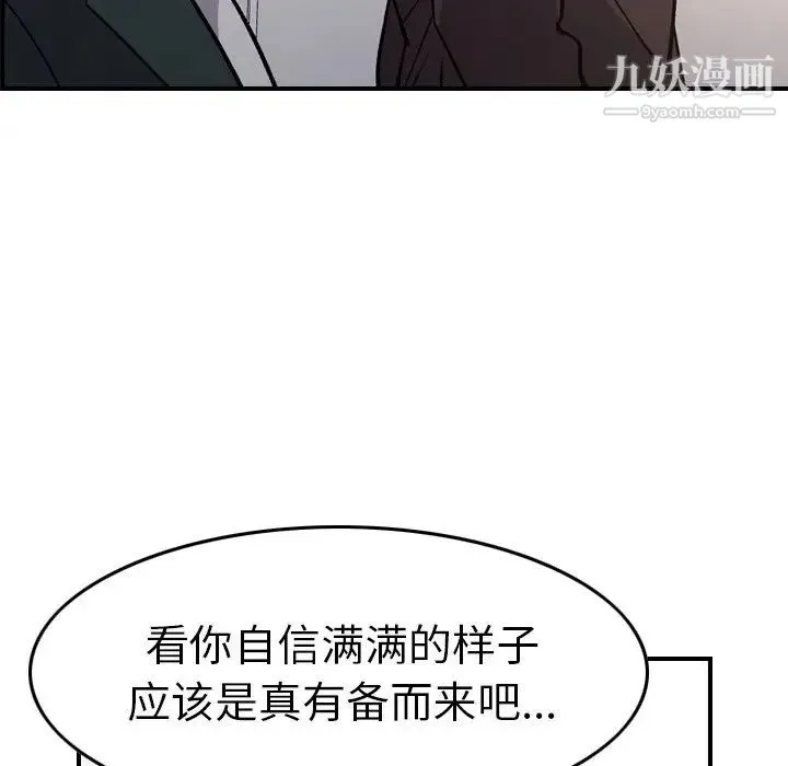 经纪人 第83话 第71页