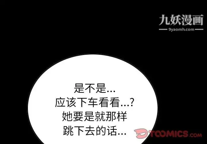 经纪人 第83话 第3页