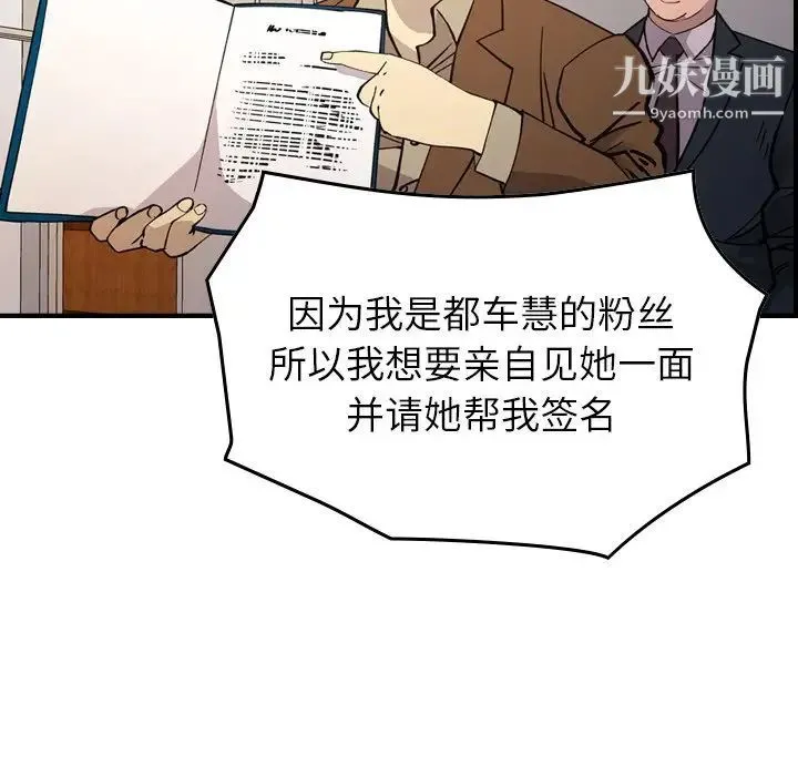 经纪人 第83话 第44页