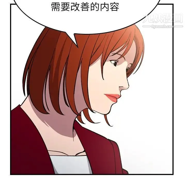经纪人 第83话 第90页