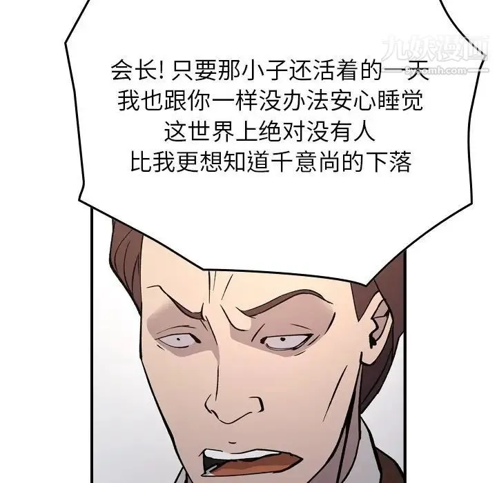 经纪人 第83话 第79页