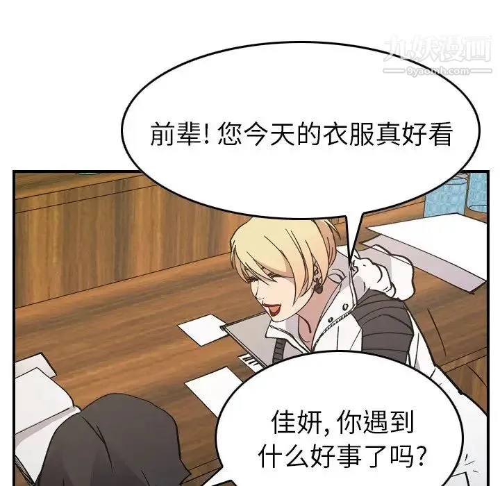 经纪人 第83话 第101页