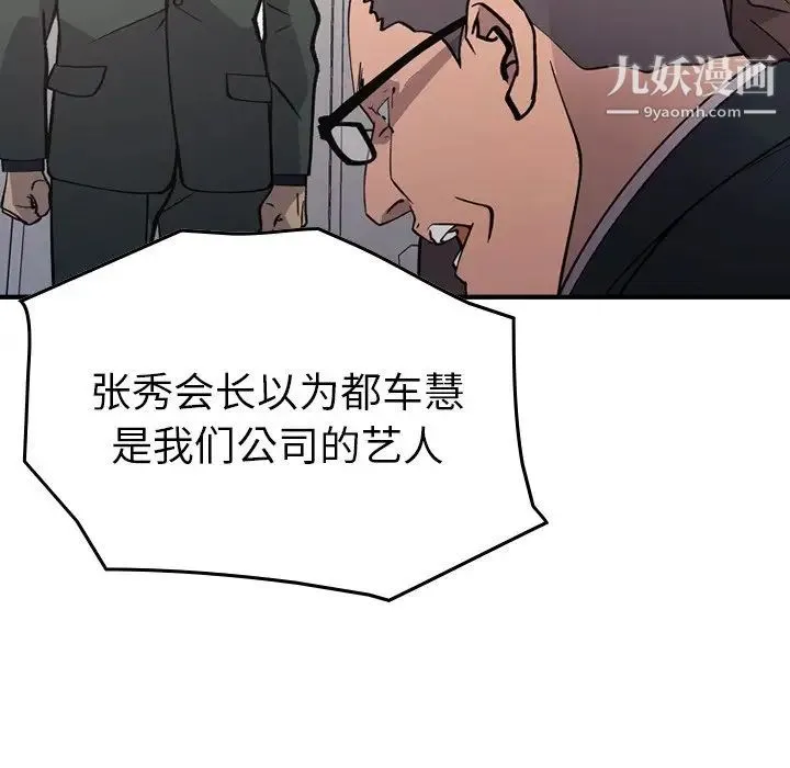 经纪人 第83话 第59页
