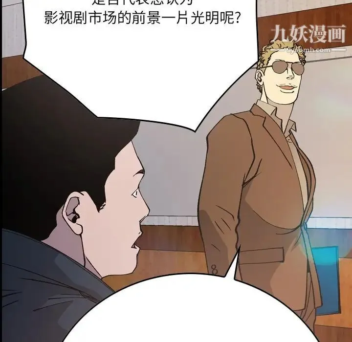 经纪人 第83话 第34页
