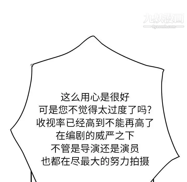 经纪人 第83话 第91页