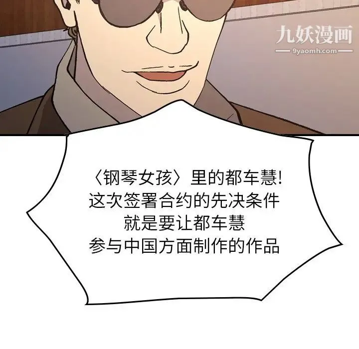 经纪人 第83话 第38页