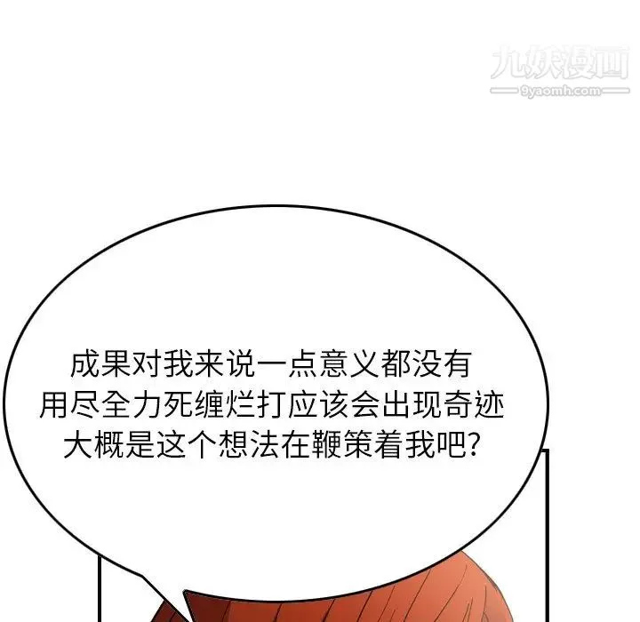 经纪人 第83话 第93页