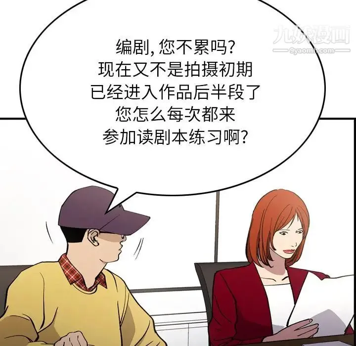 经纪人 第83话 第88页