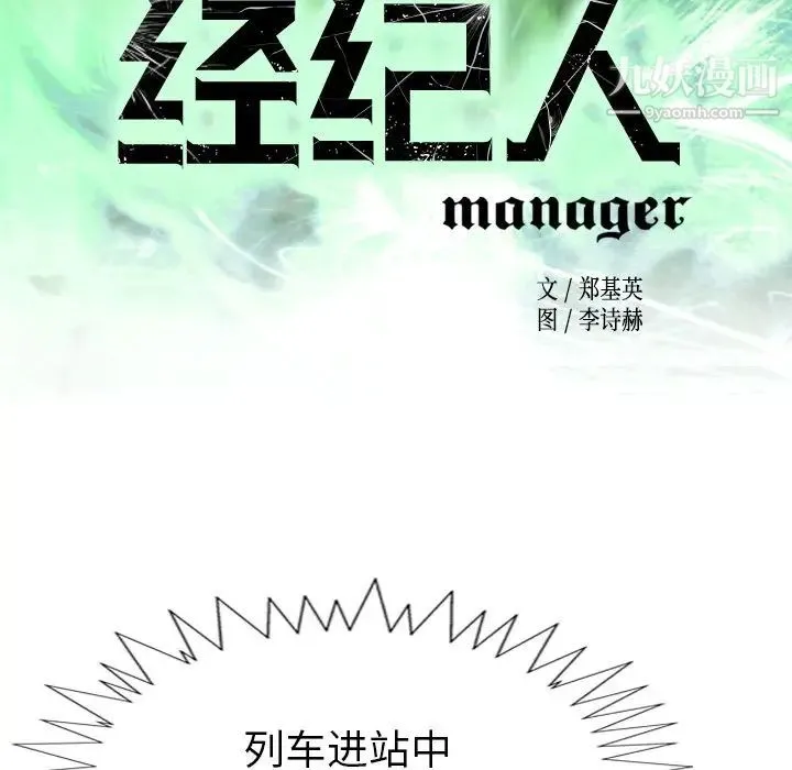经纪人 第83话 第16页
