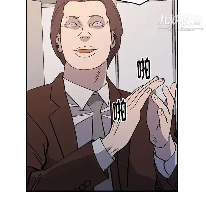 经纪人 第83话 第53页