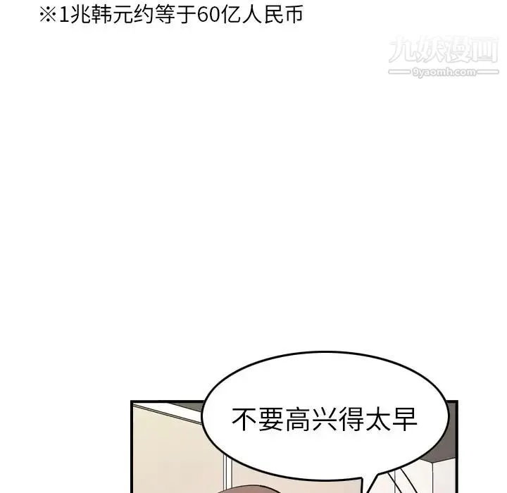 经纪人 第83话 第54页