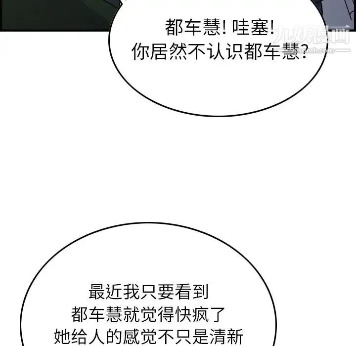 经纪人 第83话 第21页