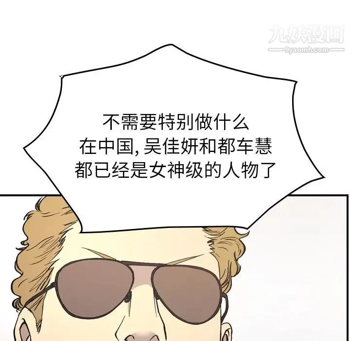 经纪人 第83话 第41页