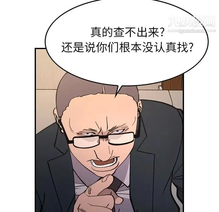 经纪人 第83话 第77页
