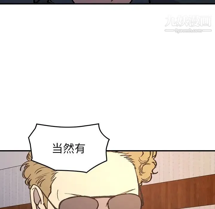 经纪人 第83话 第37页