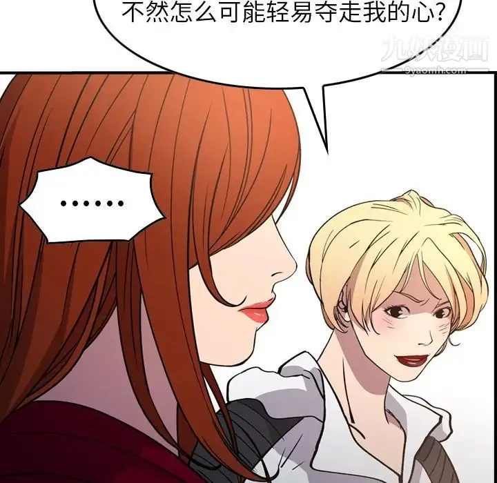 经纪人 第83话 第116页