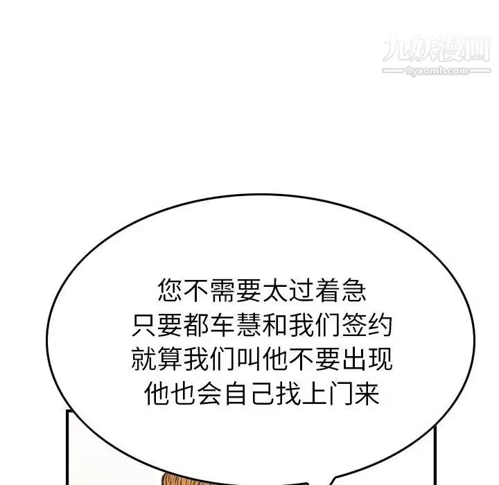 经纪人 第83话 第84页