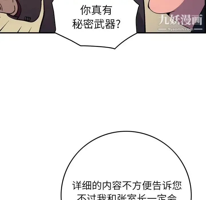 经纪人 第83话 第69页