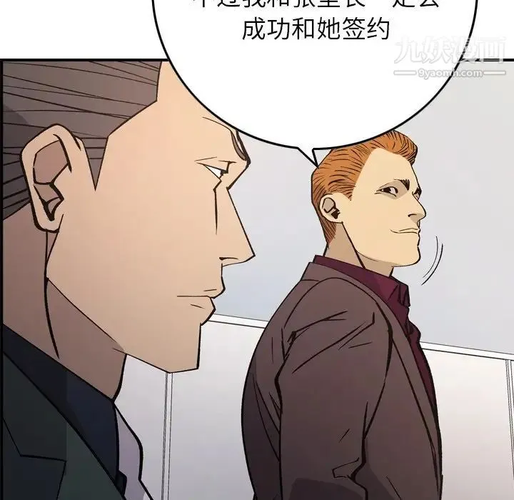 经纪人 第83话 第70页