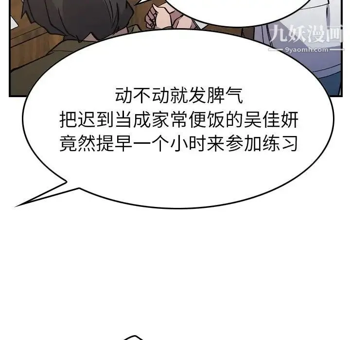经纪人 第83话 第102页
