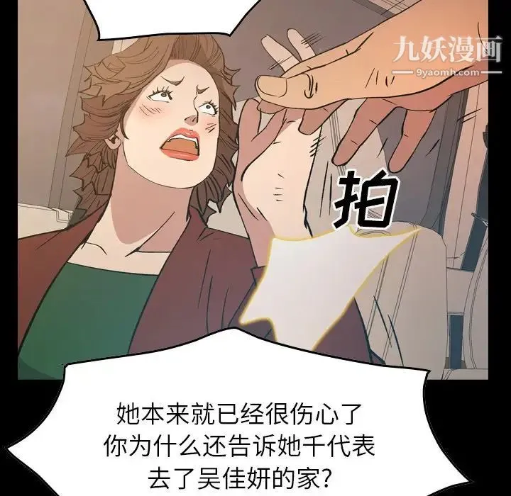 经纪人 第83话 第6页