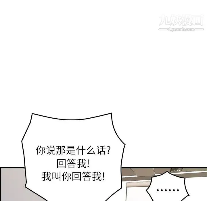 经纪人 第83话 第86页