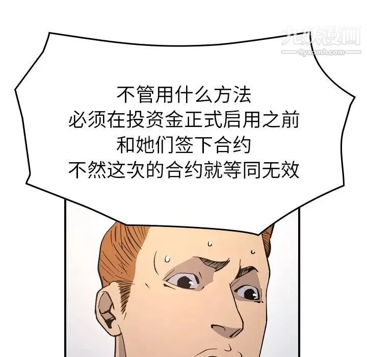 经纪人 第83话 第64页