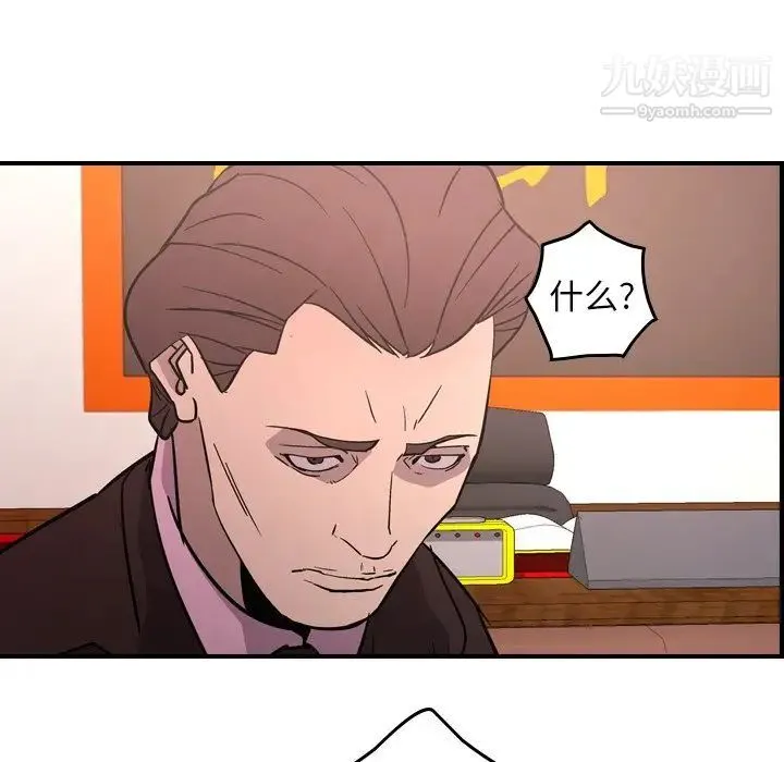 经纪人 第86话 第26页
