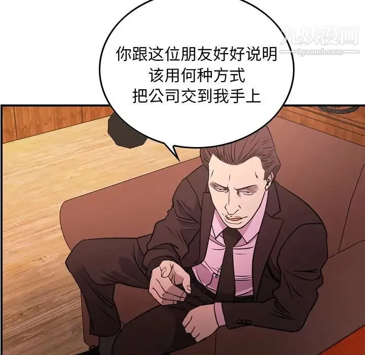 经纪人 第86话 第54页