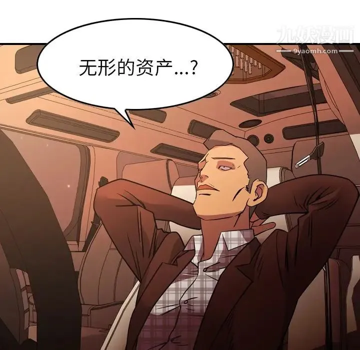 经纪人 第86话 第99页