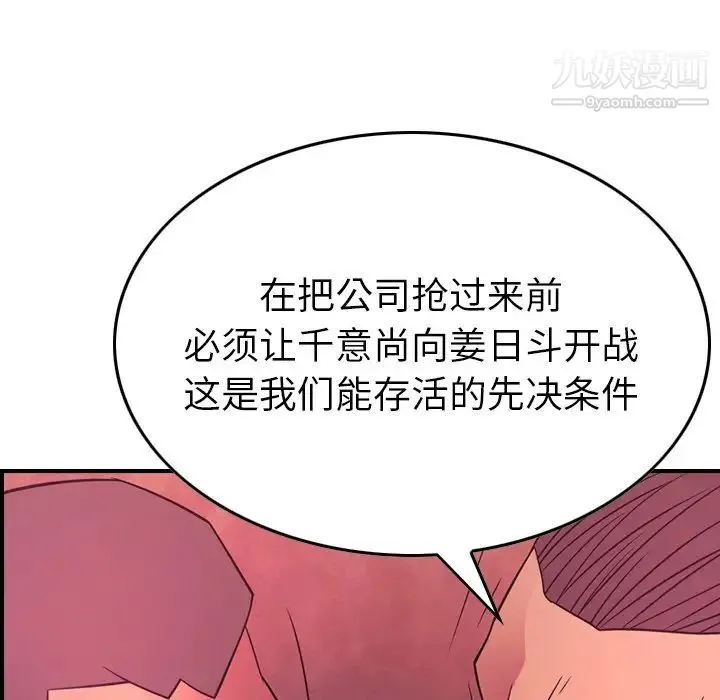 经纪人 第86话 第89页