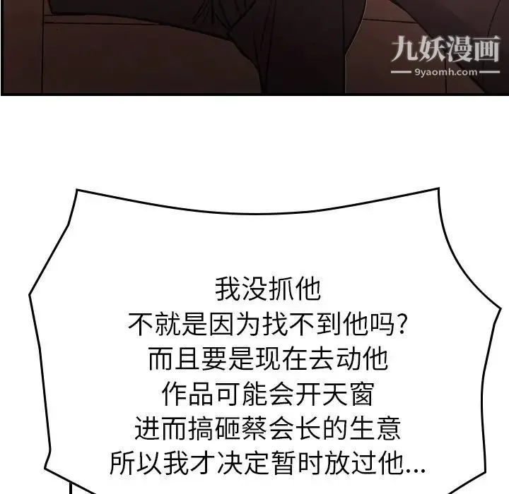 经纪人 第86话 第44页