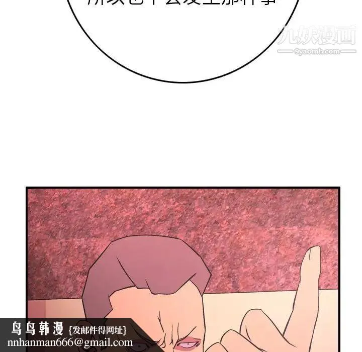 经纪人 第86话 第63页