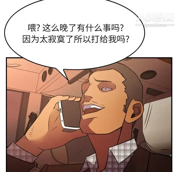 经纪人 第86话 第107页