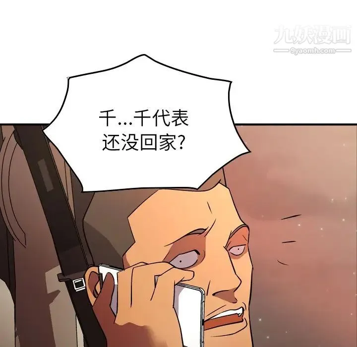 经纪人 第86话 第118页