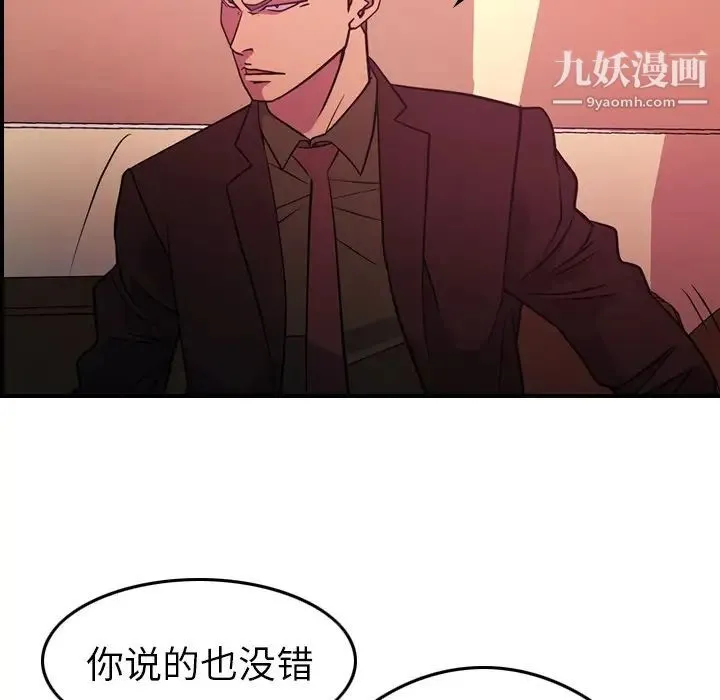 经纪人 第86话 第78页