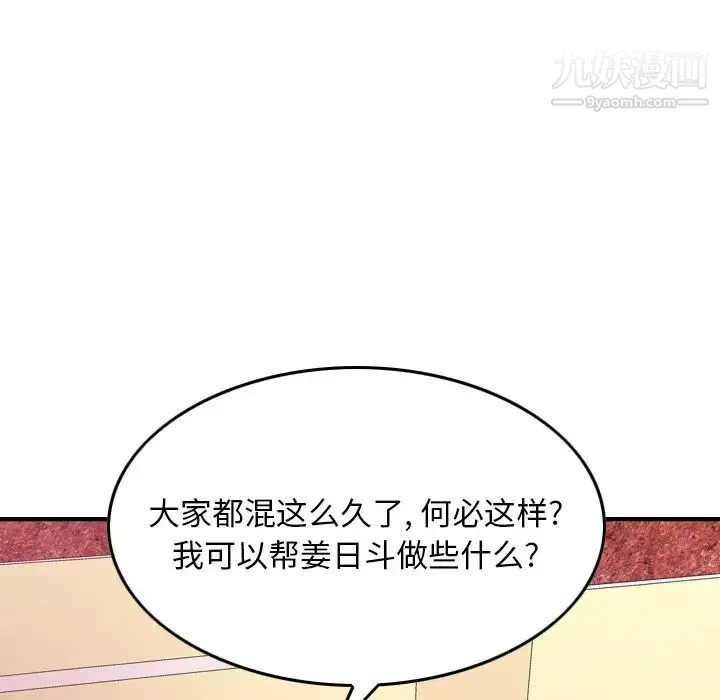 经纪人 第86话 第85页