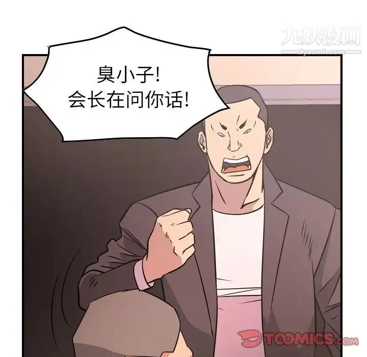 经纪人 第86话 第24页