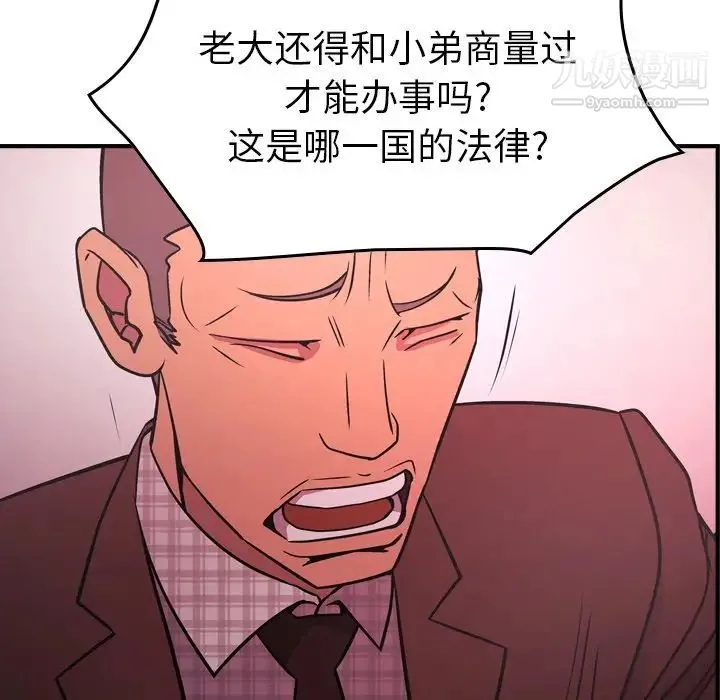 经纪人 第86话 第67页