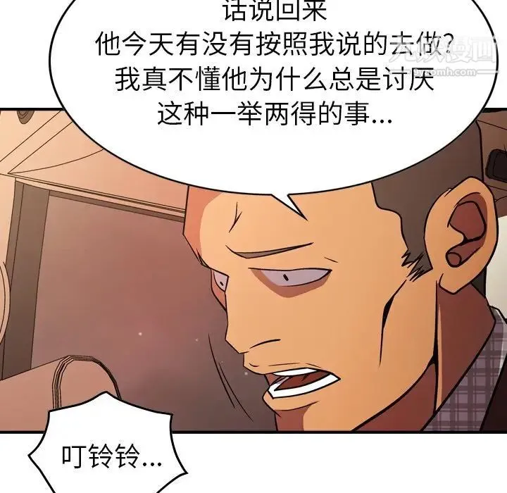 经纪人 第86话 第104页