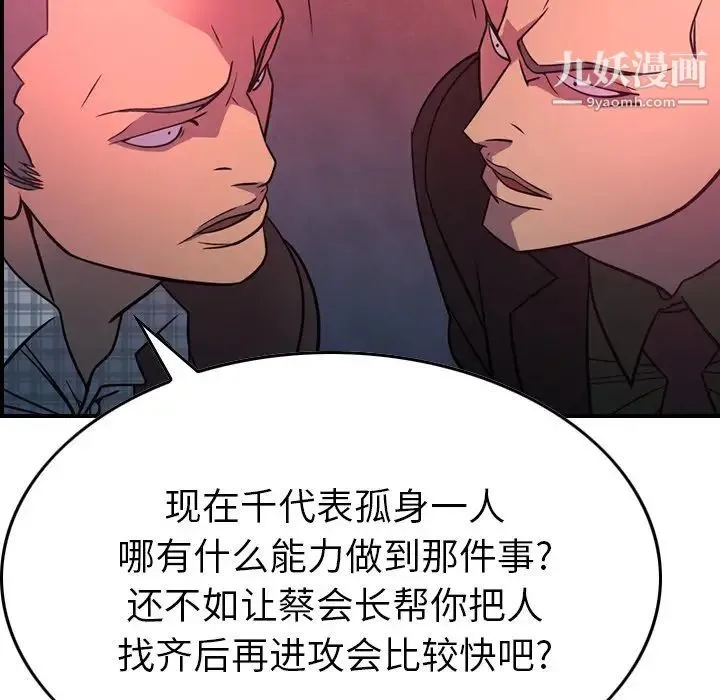 经纪人 第86话 第90页