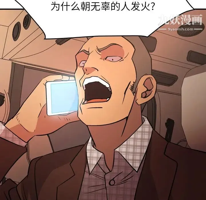 经纪人 第86话 第111页
