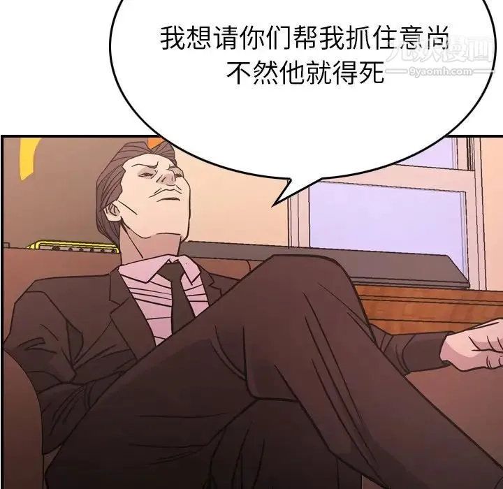 经纪人 第86话 第43页